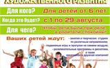 Летние группы художественного развития